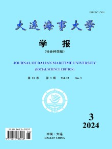大连海事大学学报·社会科学版期刊