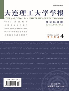 大连理工大学学报·社会科学版期刊